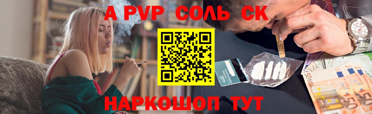 Alpha PVP СК КРИС  A PVP мука  Вход с VPN  Альфа ПВП кристаллы  Черняховск 