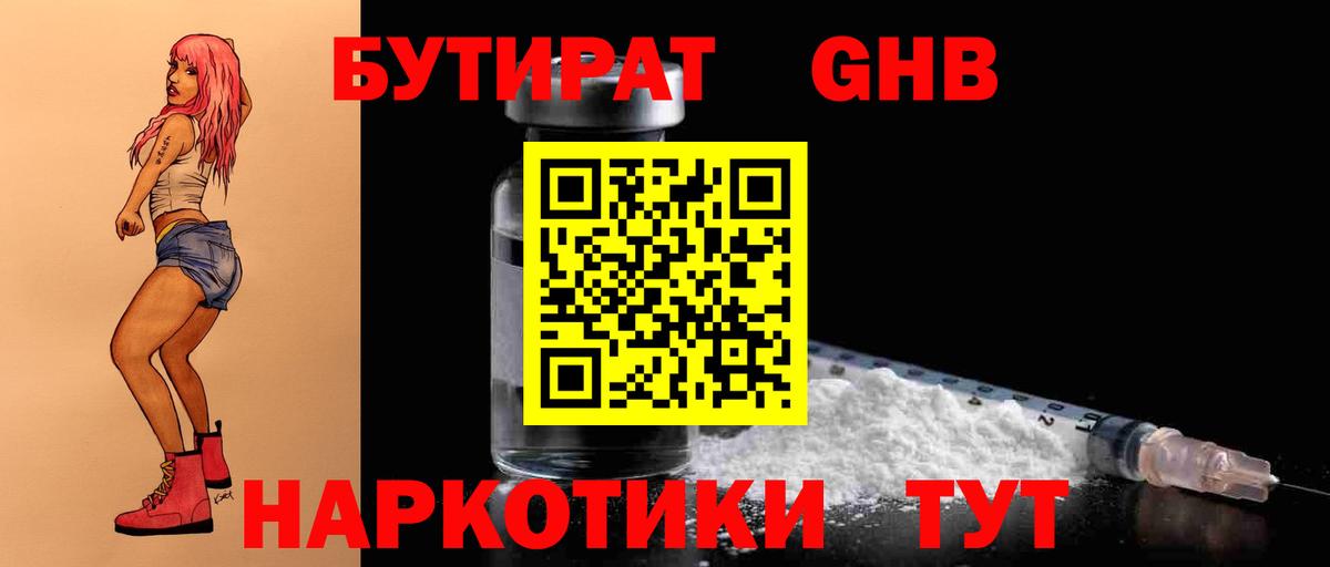 БУТИРАТ бутик  Вход с VPN  Черняховск 