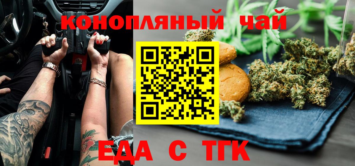 Cannafood марихуана  Вход с VPN  Черняховск 