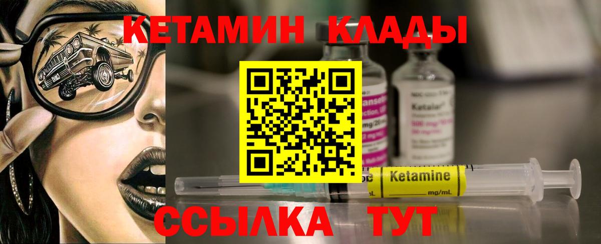 Черняховск  КЕТАМИН VHQ  Вход с VPN  КЕТАМИН ketamine 