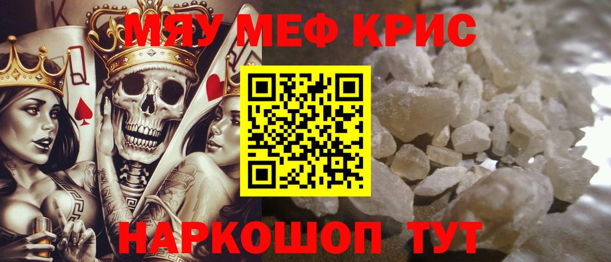 МЯУ-МЯУ мяу мяу  МЯУ-МЯУ  Черняховск  Меф мука  Вход с VPN 
